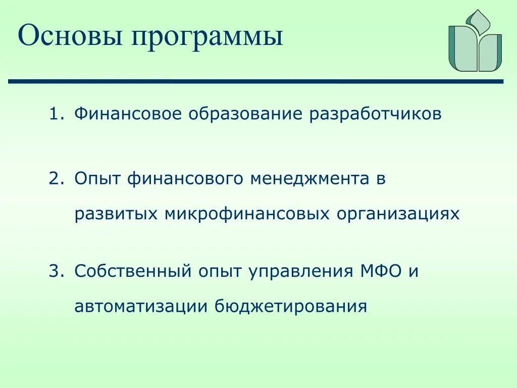 Финансовое образование программы. Финансовое образование. Финансирование образования. Финансы образование. Финансовая основа обучения.