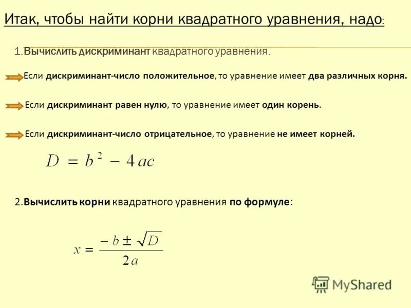 Дискриминант 0 формула корня. Формула если дискриминант равен 0. Формула дискриминанта если 1 корень. Дискриминанттравен нулю. Если дискриминант равен нулю.