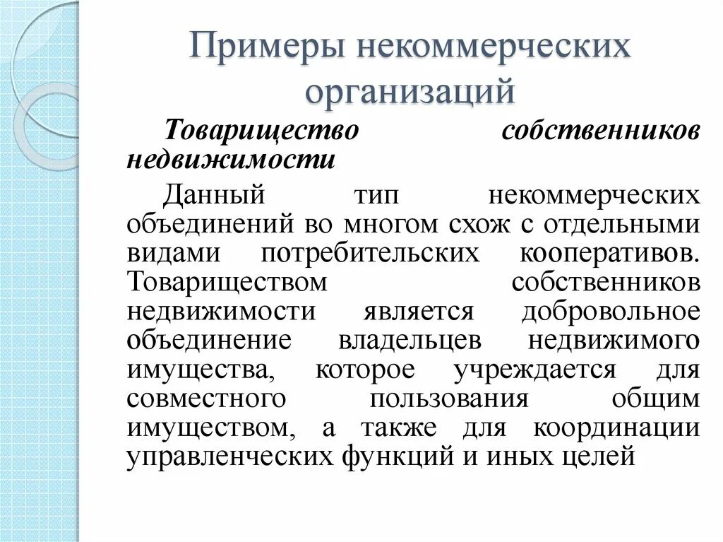 Некоммерческие организации примеры. Примеры учреждений некоммерческих организаций. Виды некоммерческих предприятий. Некоммерческий сайт пример. Организации некоммерческого характера