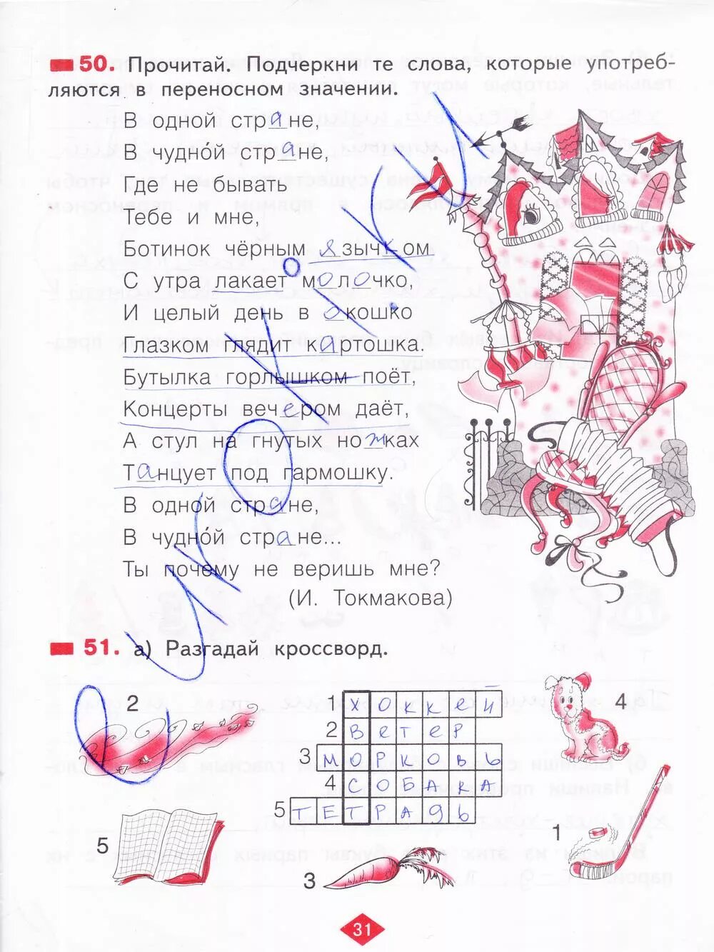 Русский язык 2 рабочая тетрадь стр 31