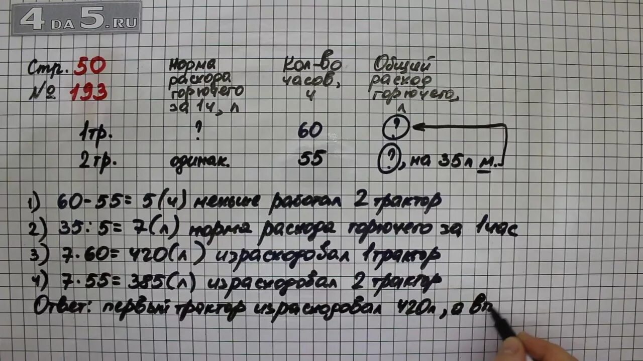 Математика с 50 номер 194. Математика 4 класс 2 часть стр 50 задача 193. Математика 4 класс 2 часть учебник стр 50. Математика 4 класс страница 50 номер 193.