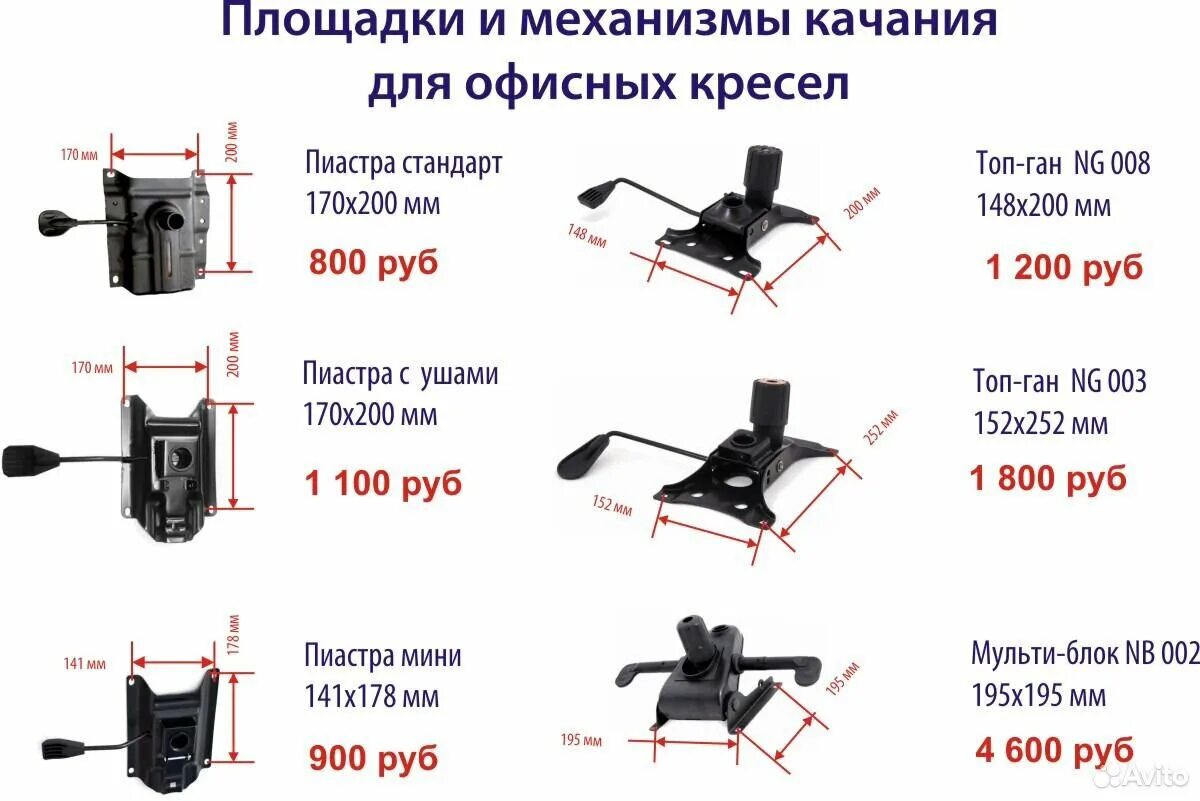 Вес офисного кресла. Механизм качания для кресла пиастра 140 140. Система качания для кресла топ Ган. Механизм офисного кресла пиастра. Мульти топ-Ган механизм качания.