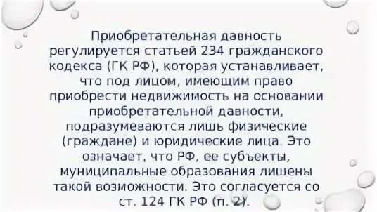 Приобретательная давность на движимое имущество