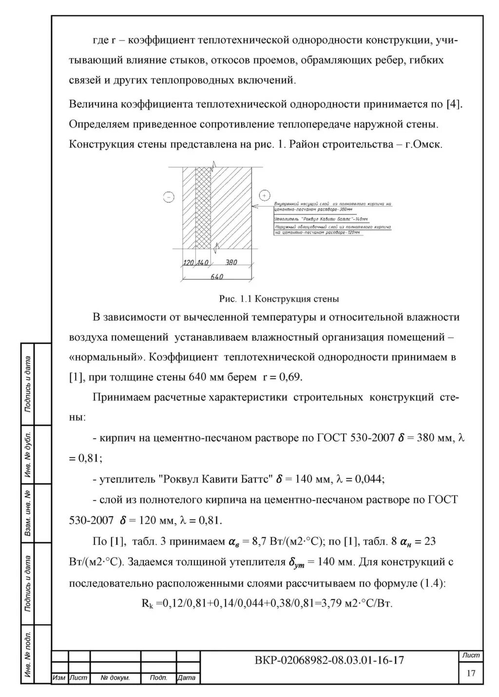 сп 23-101-2004 проектирование тепловой защиты зданий. коэффициент однородности ограждающей конструкции. формула теплотехнического расчета ограждающих конструкций. коэффициент однородности ограждающей конструкции. коэффициент однородности ограждающей конструкции.