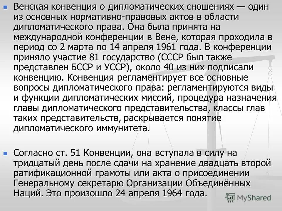 Конвенция 1969 о международном договоре