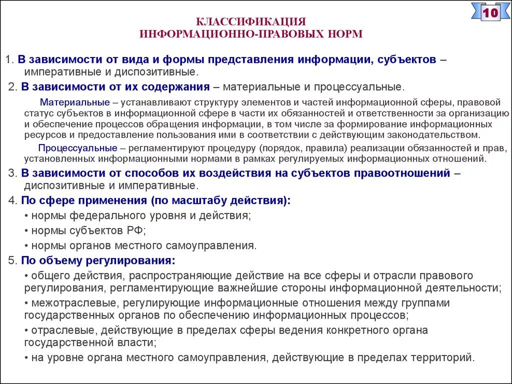 Информационно правовые нормы формы. Классификация информационно правовых норм. Информационно-правовые нормы: понятие, классификация.. Материальные информационно-правовые нормы.