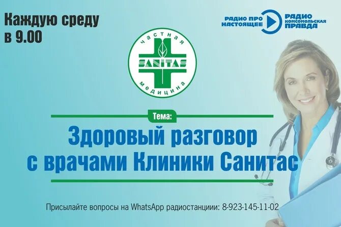 Санитас искитим врачи. Санитас Искитим. Санитас МЦ. Клиника Санитас в Новосибирске.