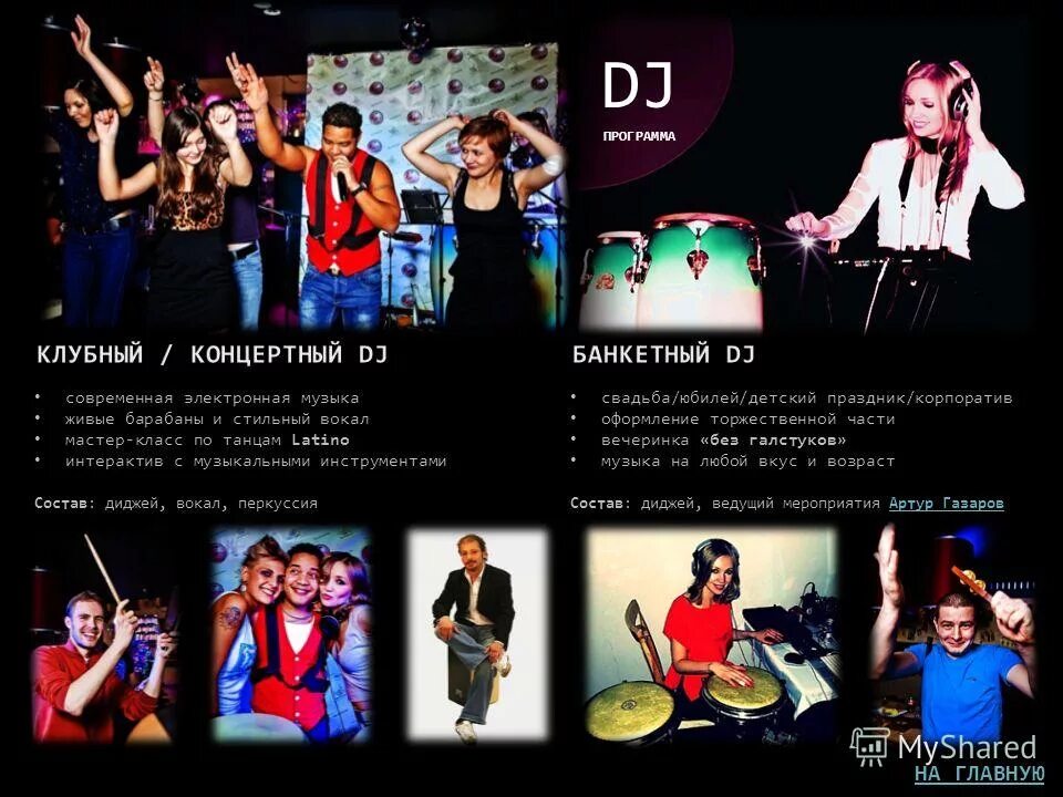 дискотека. карточка спортмастер. шаблоны для ведущего мероприятий. бонусная карта спортмастер. клубная программа спортмастер.