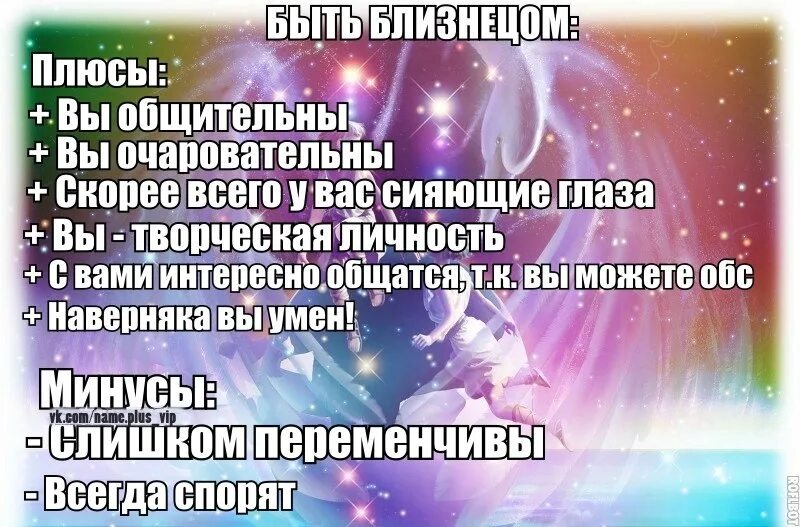 Близнецы мужчина дата. Близнецы характеристика плюсы и минусы. Близнецы характеристика минусы. Близнецы гороскоп плюсы и минусы. Близнецы характеристика знака женщина плюсы и минусы.