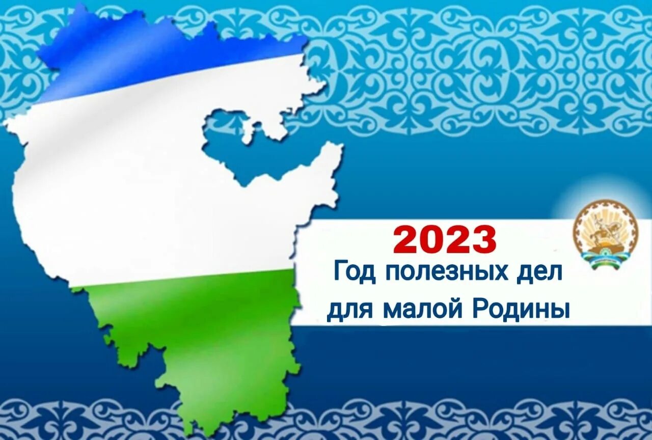 24 декабря 2025 день. С днем конституции рб 24 декабря. день конституции республики баш. конституция башкортостана. день республики башкортостан.
