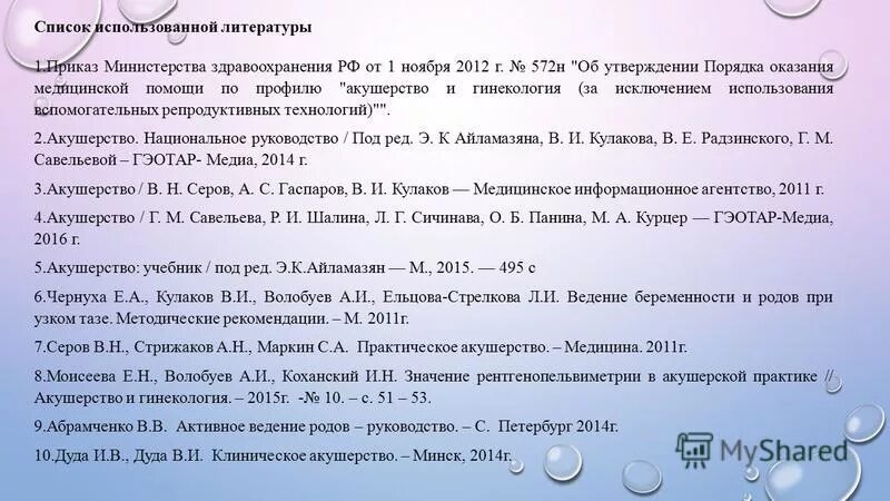 Приказ минздрава 1130н акушерство и гинекология