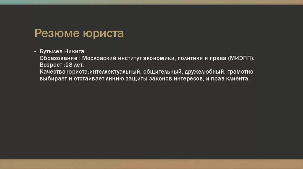 Резюме юриста. Резюме юрисконсульта. Цель резюме юриста. Навыки юриста для резюме. Готовое резюме юрист