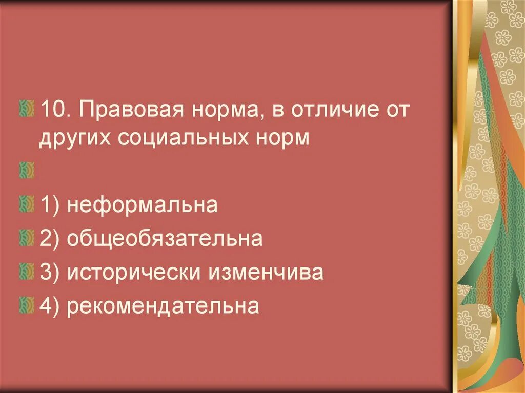 Социальные нормы отличия