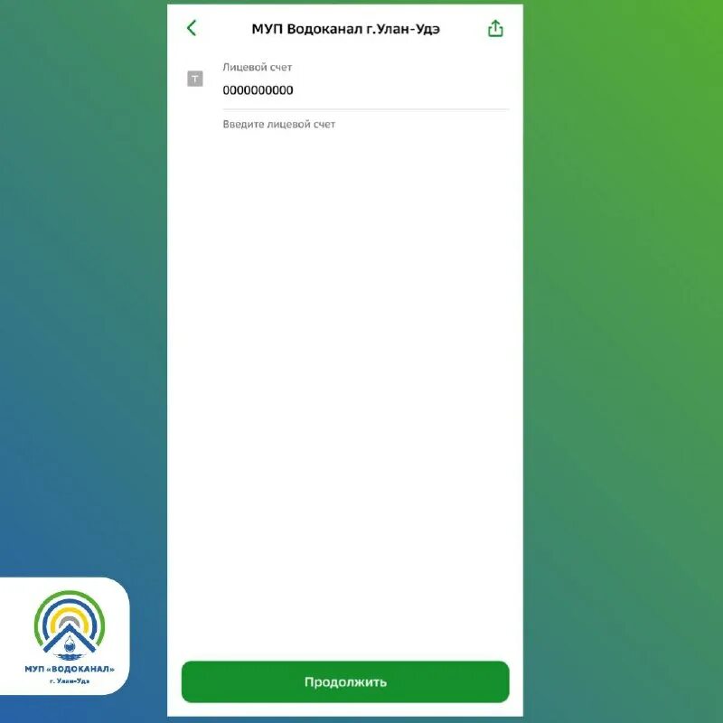 водоканал улан удэ номер телефона. водоканал личный кабинет для физических лиц. ярославль водоканал личный кабинет. водоканал улан-удэ. ростов водоканал передать показания.