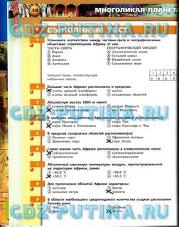 География 7 класс стр 38