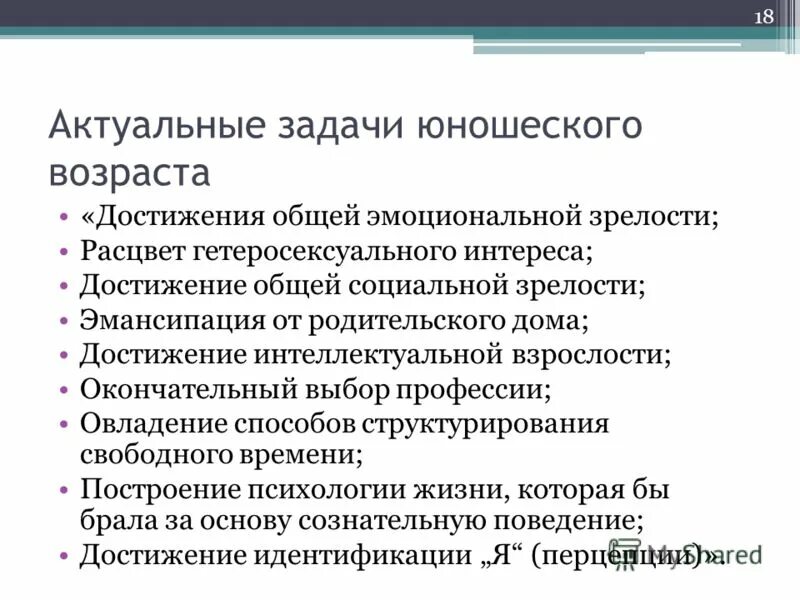 Задача юношеского возраста. Задача юношеского возраста