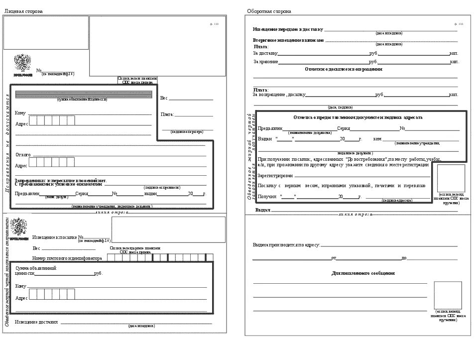 Ф 116 почтового отправления. Бланка ф.116. Бланк на посылку. Бланк для отправления посылки.