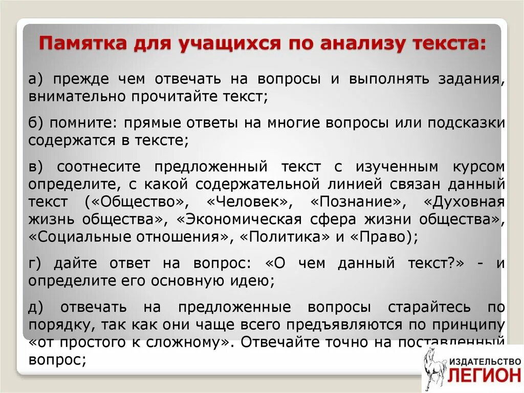 Анализ текста памятка