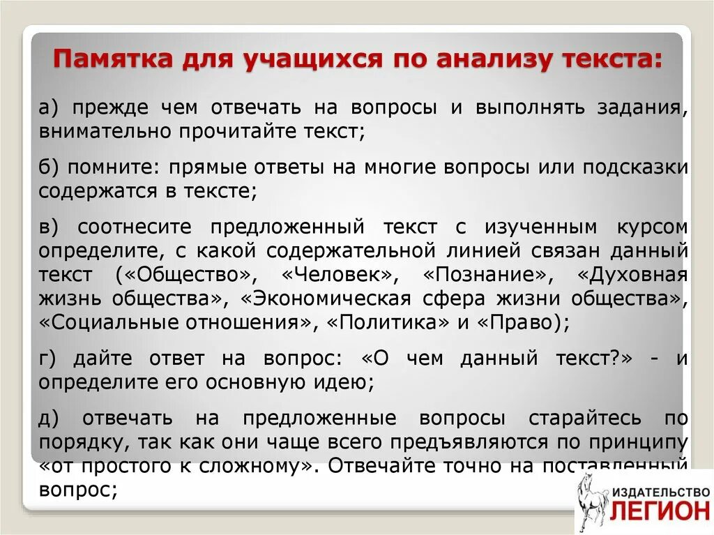 Читать текст и отвечать на вопросы. План написания анализа текста. Анализ текста памятка. Последовательность анализа текста. Как составить анализ текста.