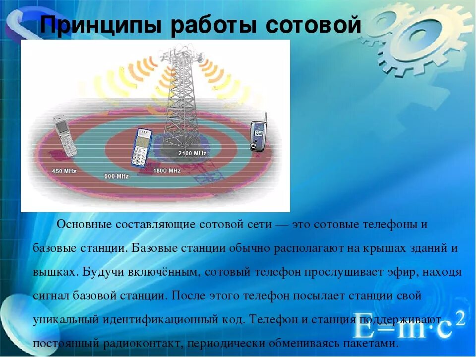 Как действует мобильная связь. Принцип действия мобильной связи. Принцип работы мобильного телефона. Принцип действия работы сотовой связи. Схема работы сотовой связи.