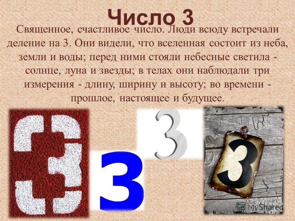 Жизненное число 3