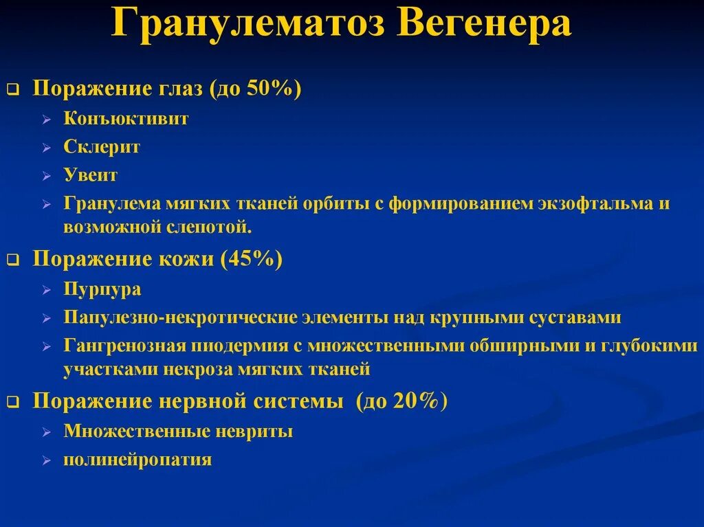 Васкулит системный. Гранулематоз Вегенера. @Evgehka10041990:гранулематоз Вегенера. Гранутомулез Вегенера. Гранулемато́з Ве́генера. Васкулит вегенера