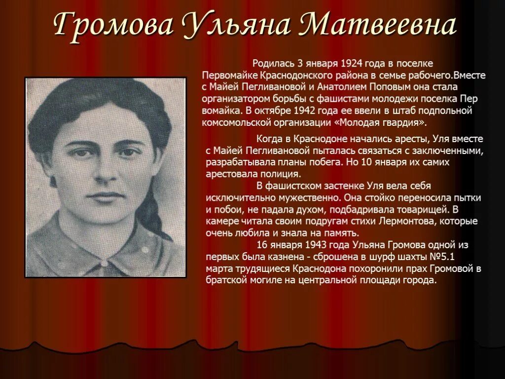 Подвиги молодой гвардии сочинение