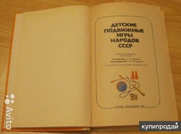 Книга игры народов. В. Книга игры народов. Кенеман фото. , кенеман а.
