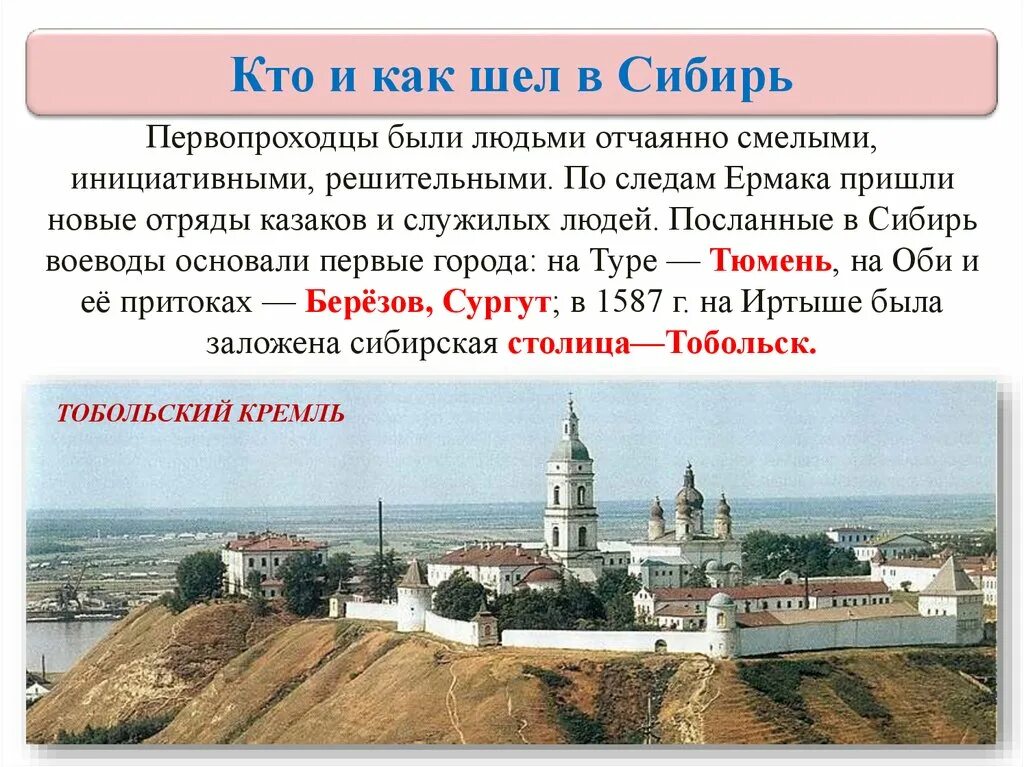Освоение сибири при алексее михайловиче. Новосибирск 2021 город. Первые русские города сибири. Достопримечательности тобольска. Освоение сибири 17 век.