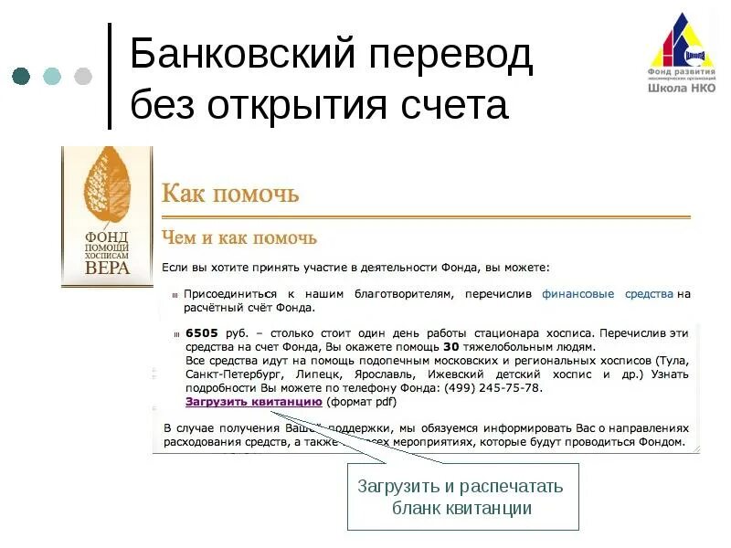 Переводы без открытия счета в банке. Переводы без открытия счета. Перевод денежных средств без открытия счёта. Счета для переводов без открытия счета. Переводы без открытия счета ограничения.