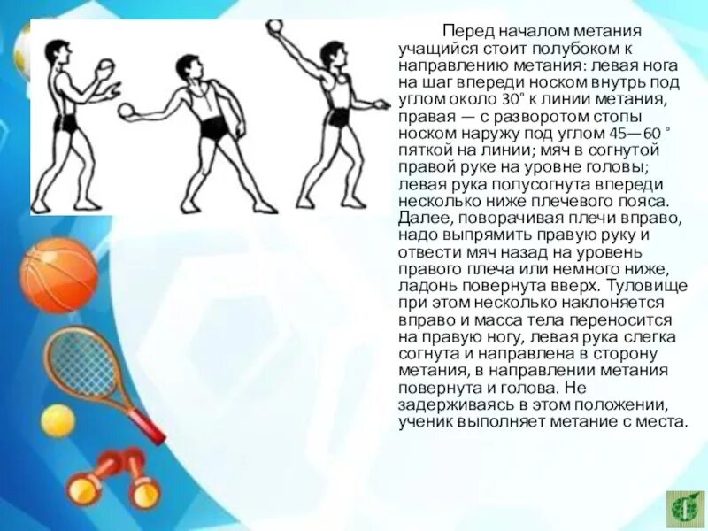 Техника выполнения бросков набивного мяча. Техника метания набивного мяча. Техника броска набивного мяча. Бросок набивного мяча на дальность. Правила метания набивного мяча.
