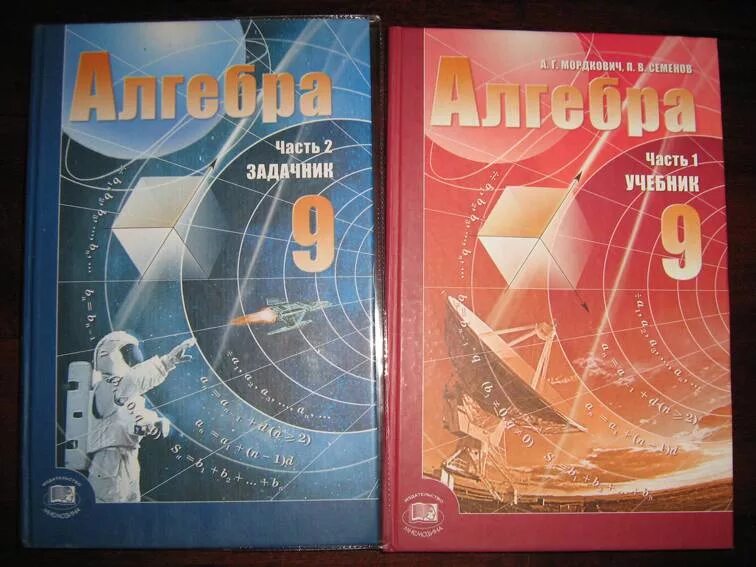 Алгебра. 9 Класс. Учебное пособие. Мордкович. Алгебра 9 класс Мордкович учебник. Математика 9 класс учебник. Учебник математики 9 класс.