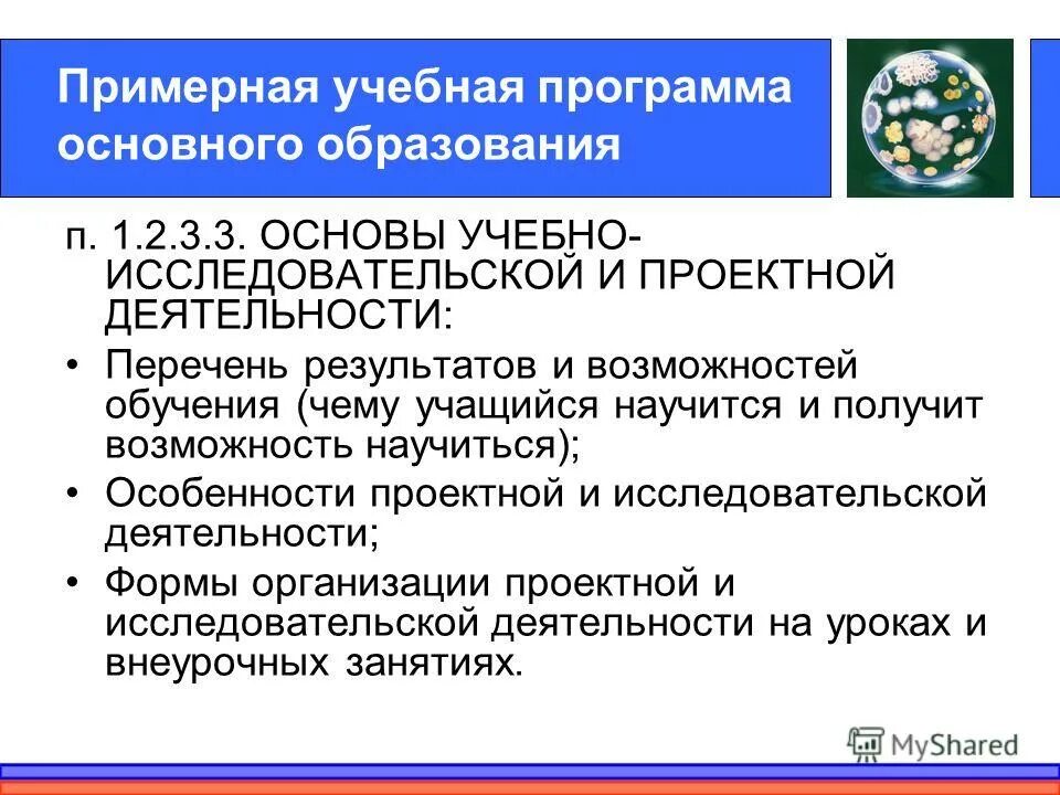 Примерная программа основного общего образования фгос 2021. Примерная основная образовательная программа ноо. Программы начального общего образования по фгос. Примерная ооп начального общего образования с изм 2015. Примерная образовательная программа начального общего образования.