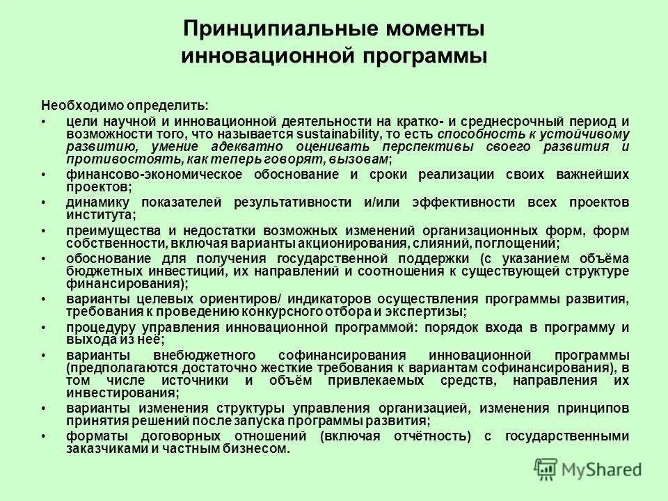Признаки конкурсной программы. Принципы конкурсной программы. Проекты ппми. Тендерные программы. Методы проведения конкурса.