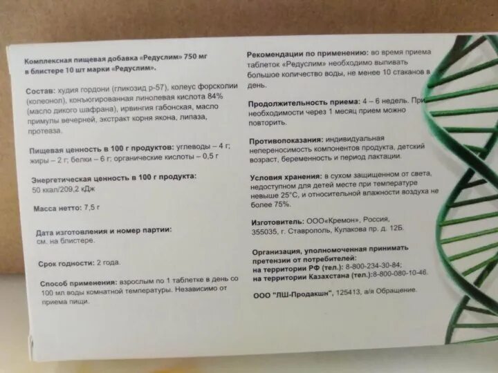 редуслим капсулы инструкция. редуслим таблетки для похудения. редуслим капсулы инструкция. редуслима инструкция. редуслим инструкция.