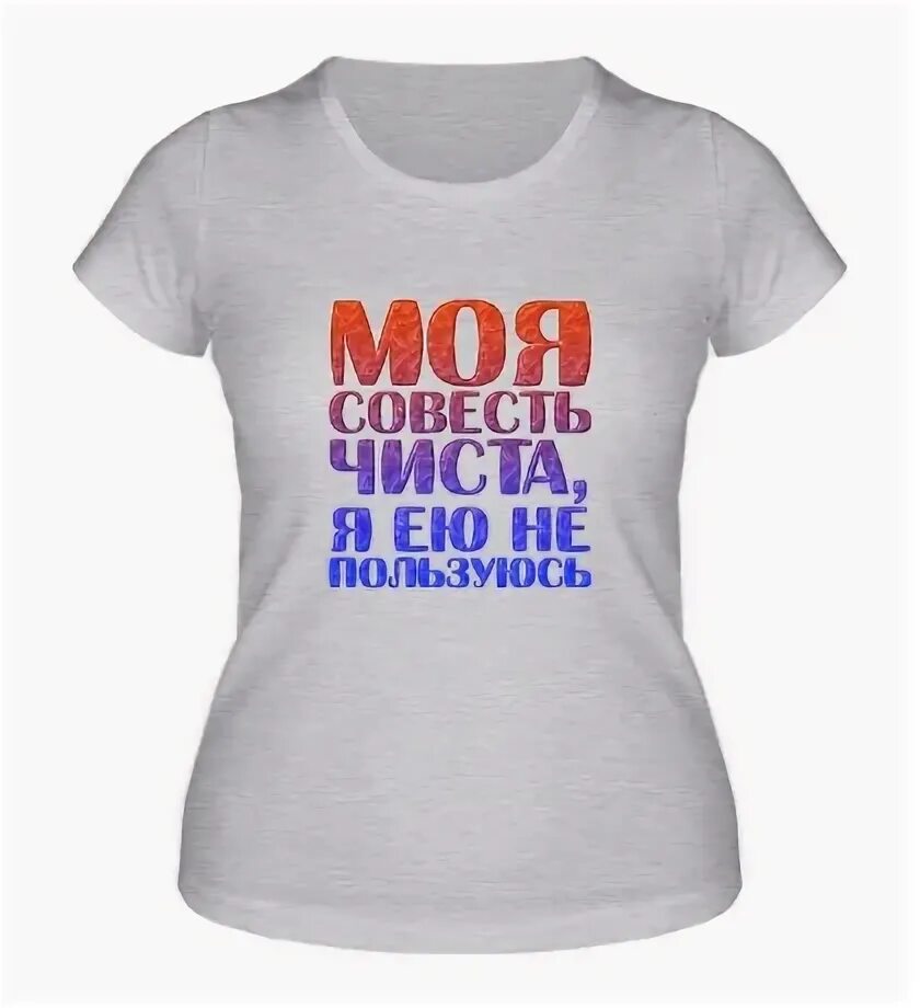 Моя совесть чиста. Чистый погон чистая совесть. Люди с чистой совестью. Логотип чистая совесть. Чистые погоны чистая совесть что значит.