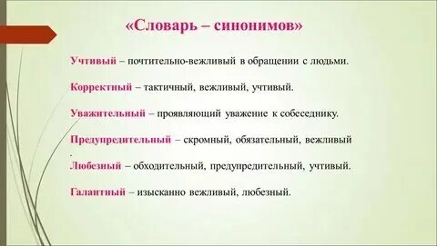 Притворный синоним