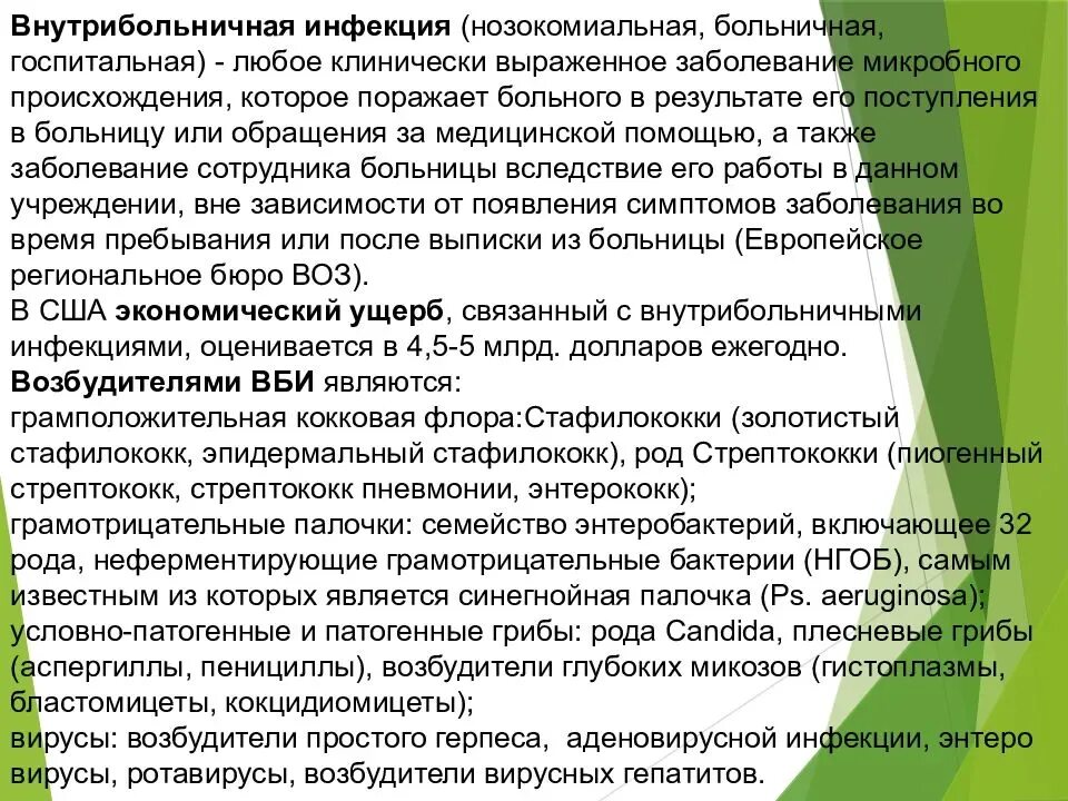 Санпин по медицинским отходам. САНПИН 2.1.3.2630-10. САНПИН 2.1.3.2630 10 новый. Сан пин2.1.3.2630-10 с изменениями 2021. Изменения в САНПИН В поликлиниках.