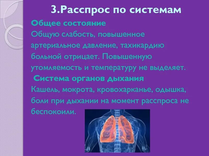 Боли при полном вдохе. Расспрос дыхательной системы. Расспрос по системам. Боли при дыхании причины.