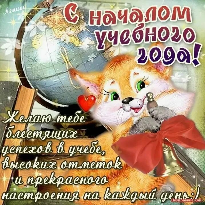 С днём знаний картинки поздравления. Поздравление с учебным годом. С первоклашкой открытки. С началом учебного года поздравления. С днем знаний поздравление.