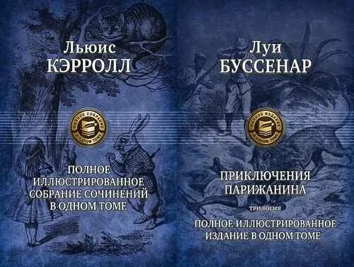 Альфа книга сайт. Собрание сочинений в одном томе. Полное собрание в одном томе. Полное собрание сочинений в одном томе. Книги все в одном томе.