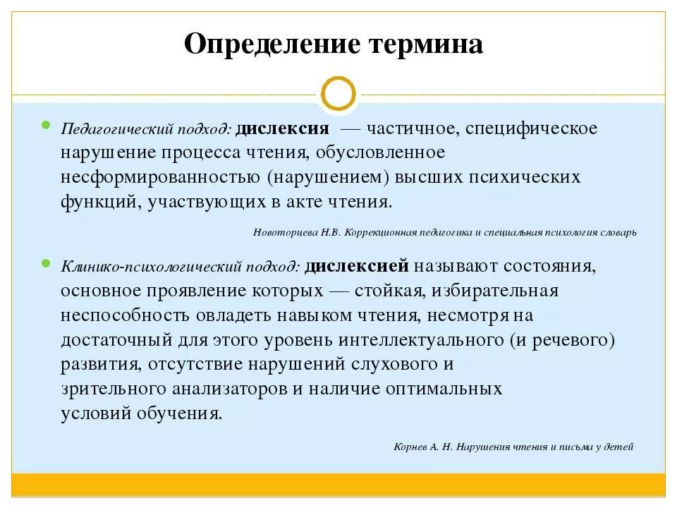 Дислексия. Дислексия психологический подход. Частичное специфическое нарушение процесса чтения. Как понять что у дошкольника дислексия.