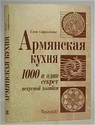 Фольклор книги. Народ-созидатель дэвид маршалл лэнг книга. Книга армяне. Дэвид лэнг армяне. Книги армянских писателей.