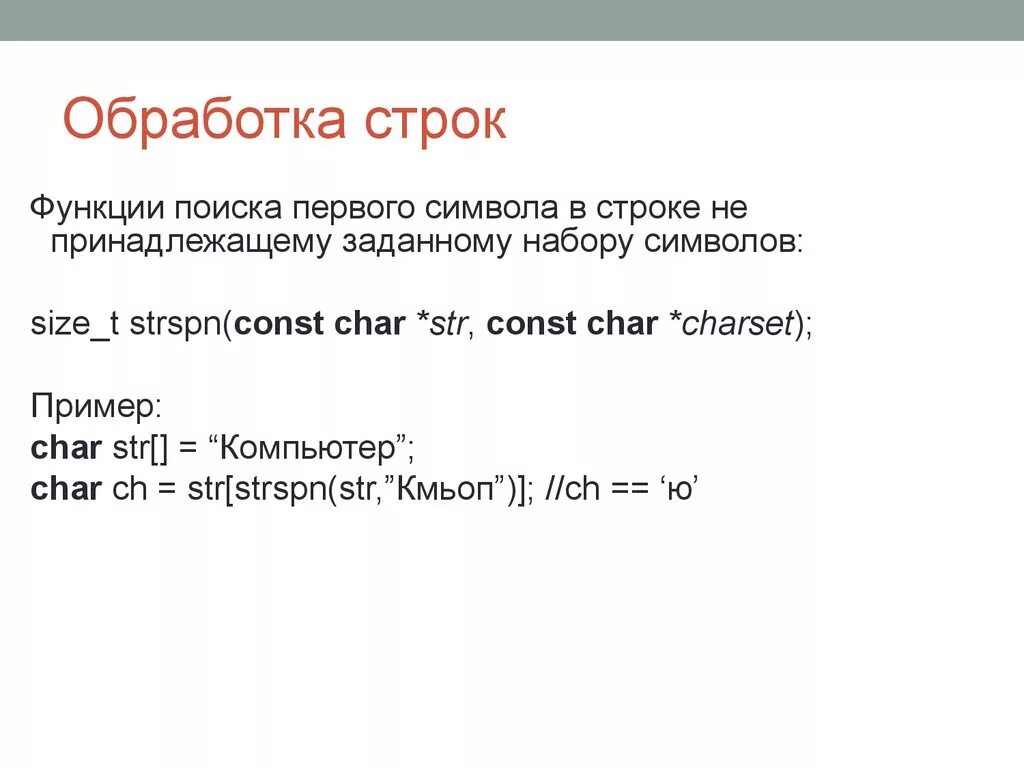 Функция поиска строки в строке. Обработка символьных строк. Алгоритмы обработки строк. Функции обработки строк. Как происходит обработка строк в php.