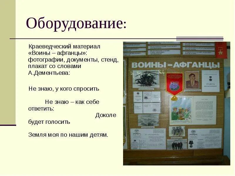Используя краеведческую