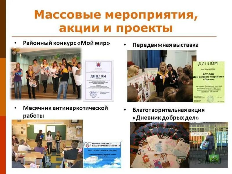 что такое акция как мероприятие. план мероприятий психологической. название психологического мероприятия. социальные акции. название формы проведения мероприятий.