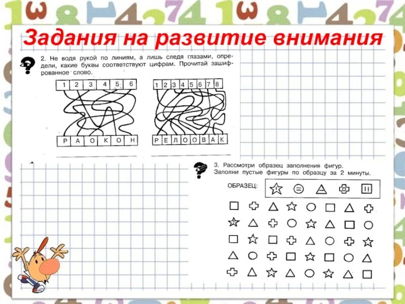 Задания развивать внимание. Упражнения на развитие внимания. Задания на внимательность. Задания на внимание 1 класс. Развивающие упражнения на внимание.