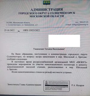 Ик жкх солнечногорск сайт