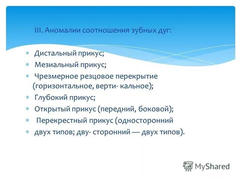Зубная альвеолярная и базальная дуги. Зубная дуга альвеолярная дуга базальная дуга. Зубная альвеолярная и базальная дуги. Базальная дуга верхней челюсти. Базальная дуга нижней челюсти.