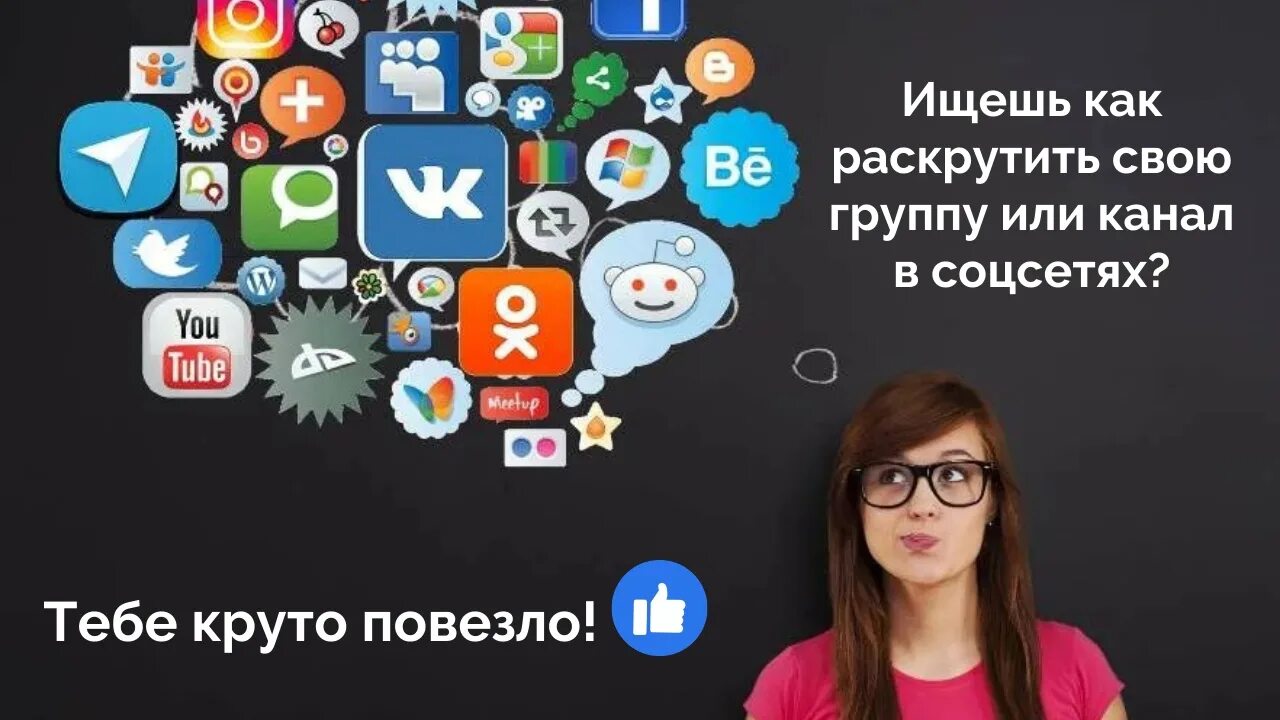 Пользоваться социальными сетями. Пользоваться социальными сетями